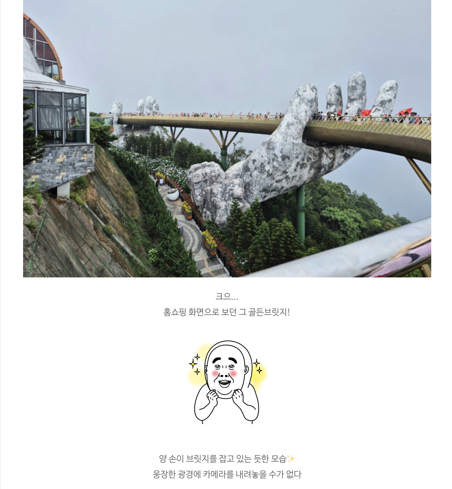 Du khách Hàn Quốc chia sẻ hình ảnh Cầu Vàng trên Naver Blog và bày tỏ sự ấn tượng trước công trình biểu tượng của Bà Nà Hills. (Nguồn: Blog Naver jiyoonho28)